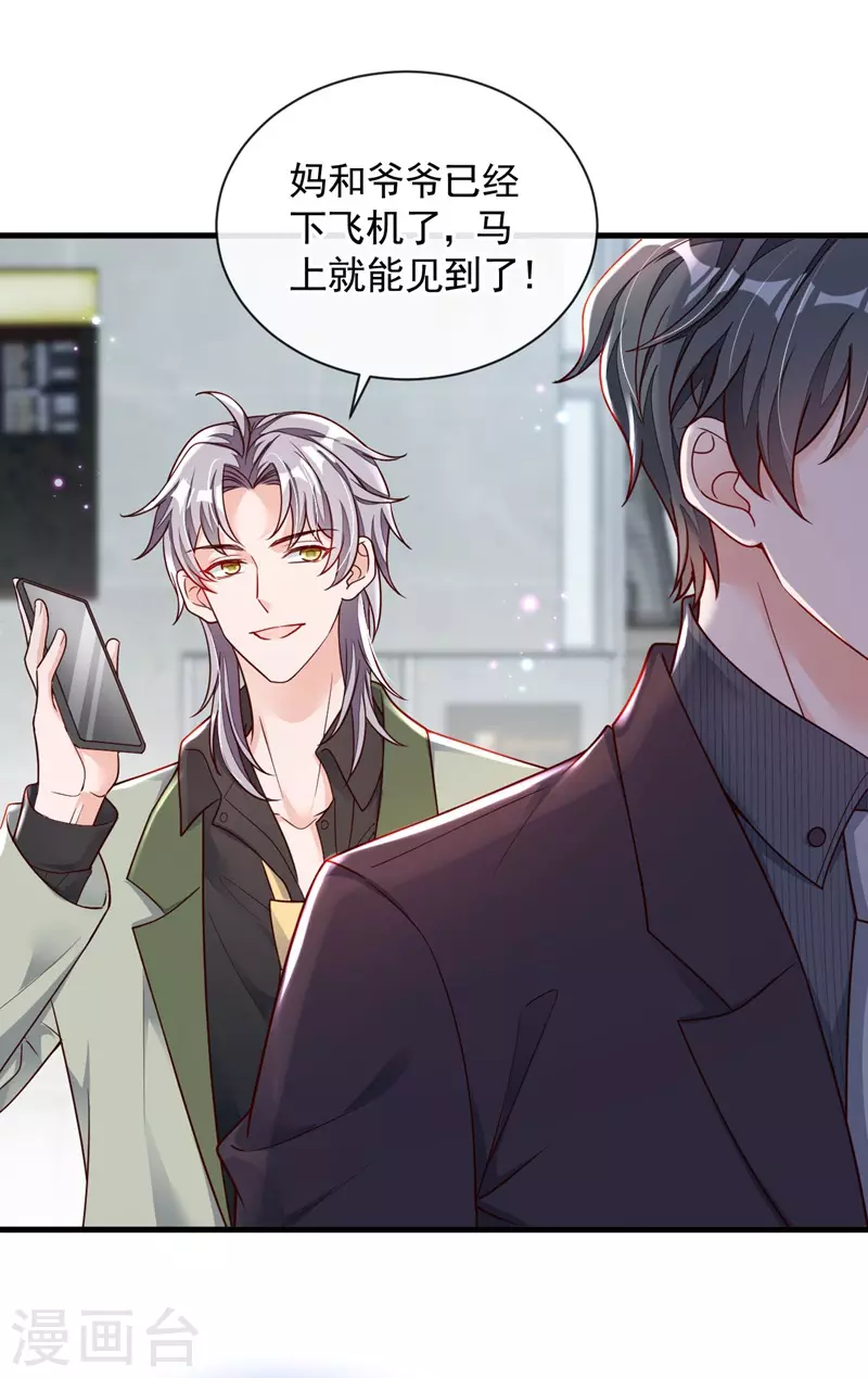 第33话 你妈妈会讨厌我吗11