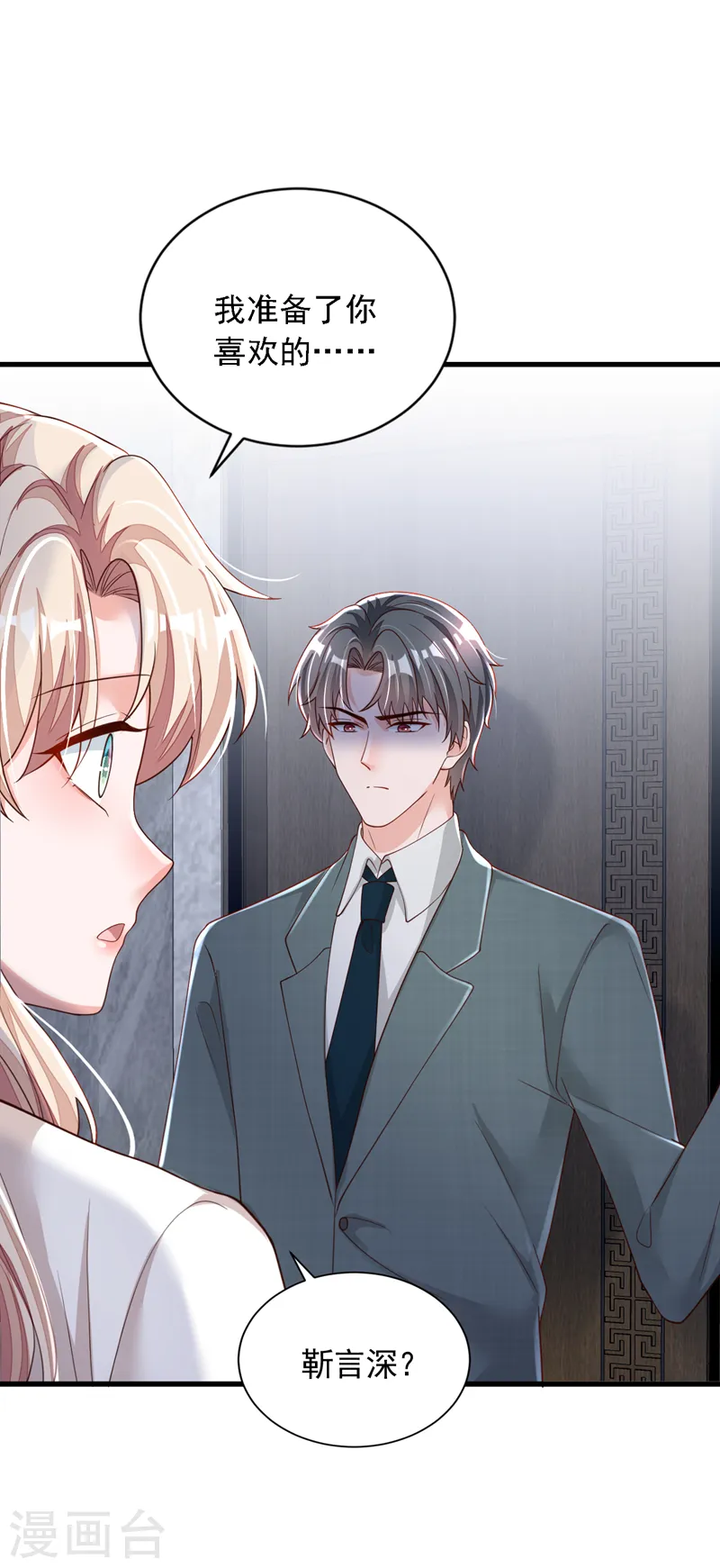 第87话 辛苦了，靳先生6