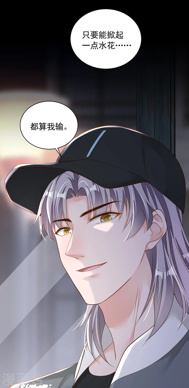 第82话 你真把自己当瓣蒜？11