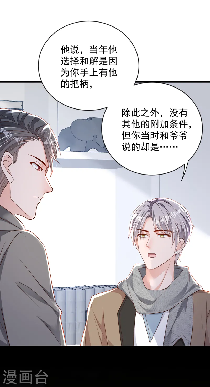 第148话 当年你为何赶我出国18