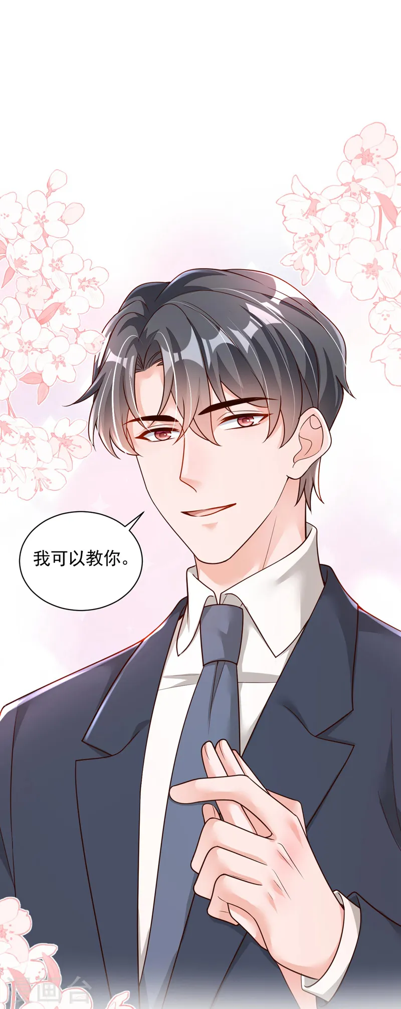 第67话 你想赢？14