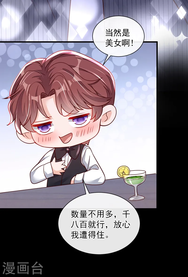 第36话 我想嫁的是靳言深10