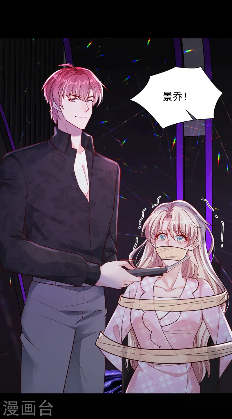 第105话 把景乔放了！14