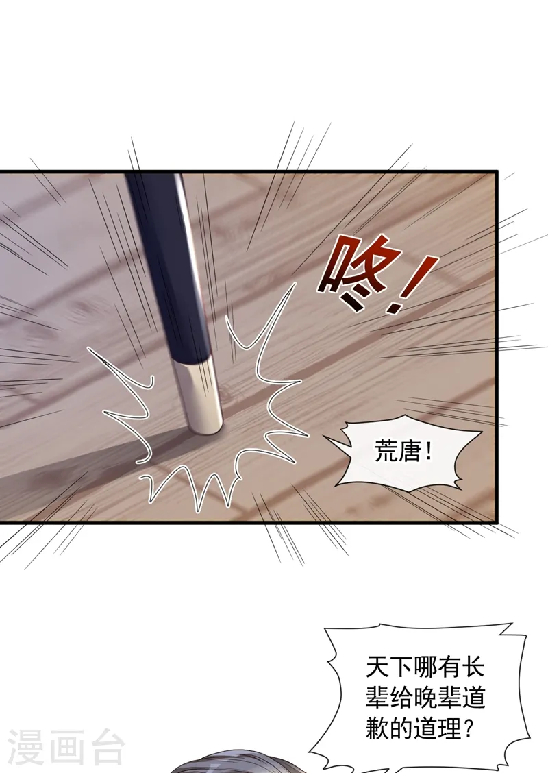 第40话 请您跟他道歉！11