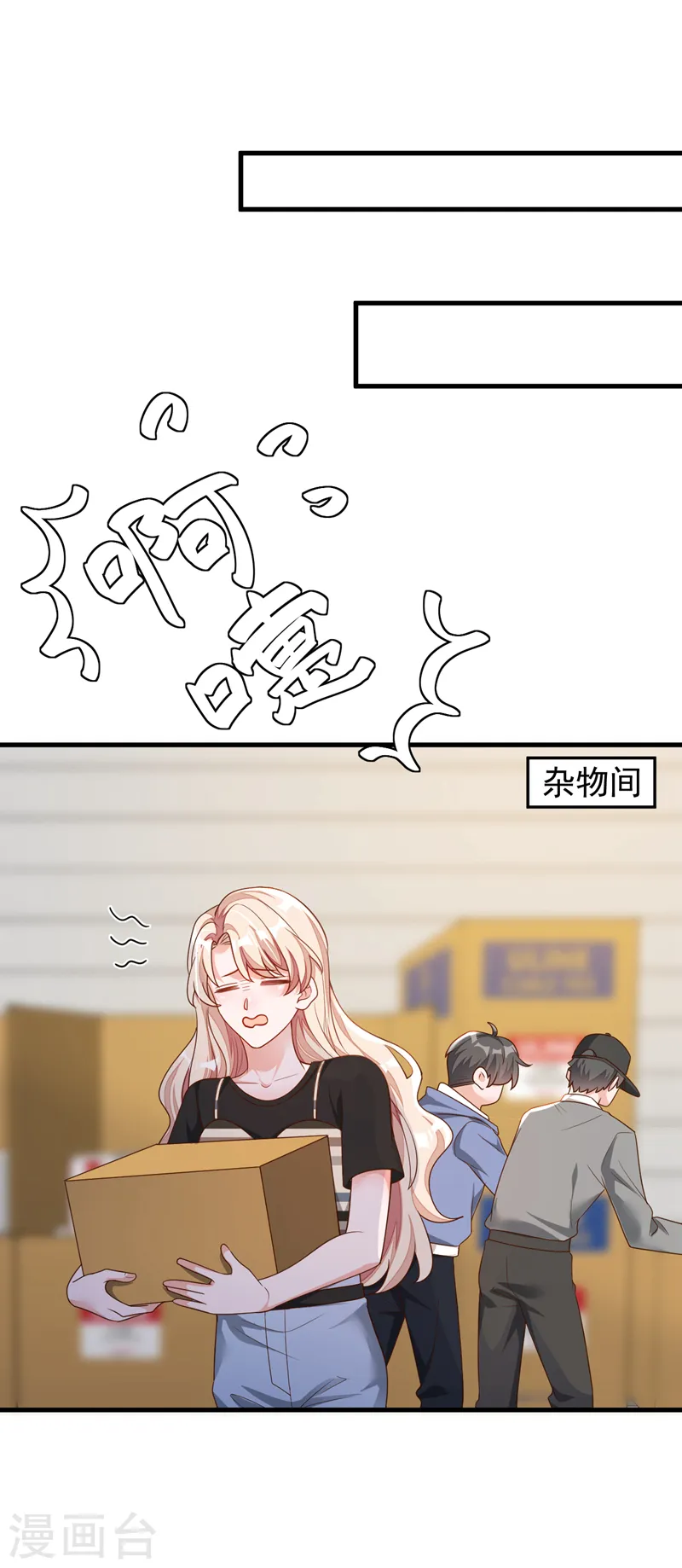 第51话 她怎么还不回去10