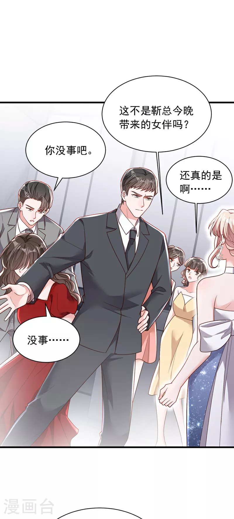第203话 你敢推我的女人19