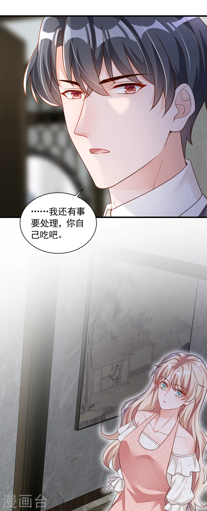 第54话 有新欢就忘了旧爱16