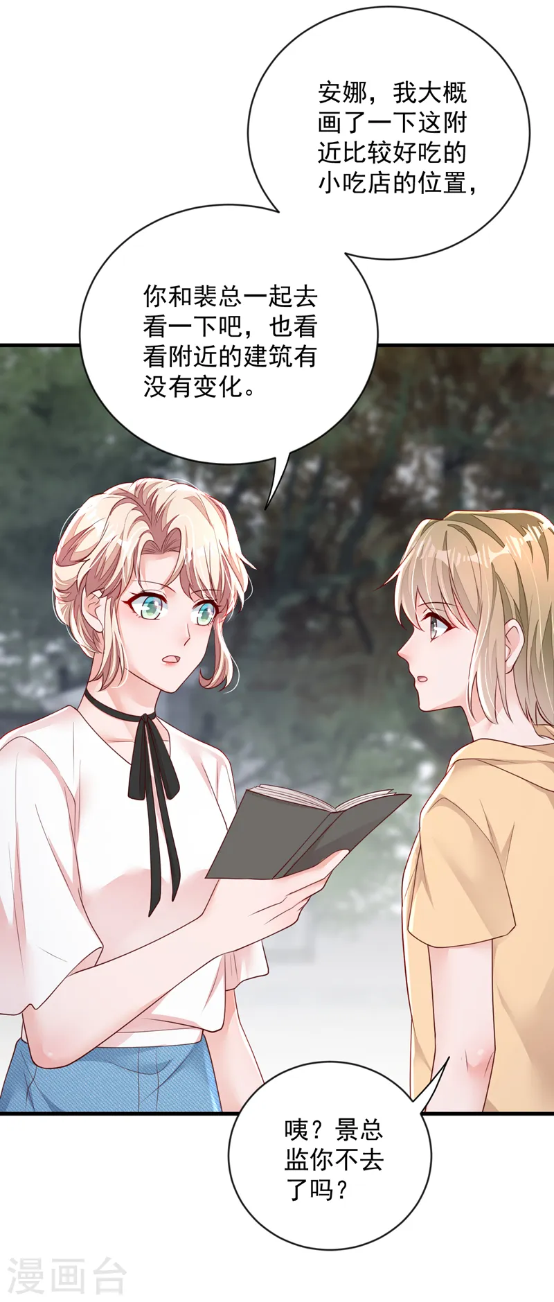 第151话 不要探查我的隐私！18