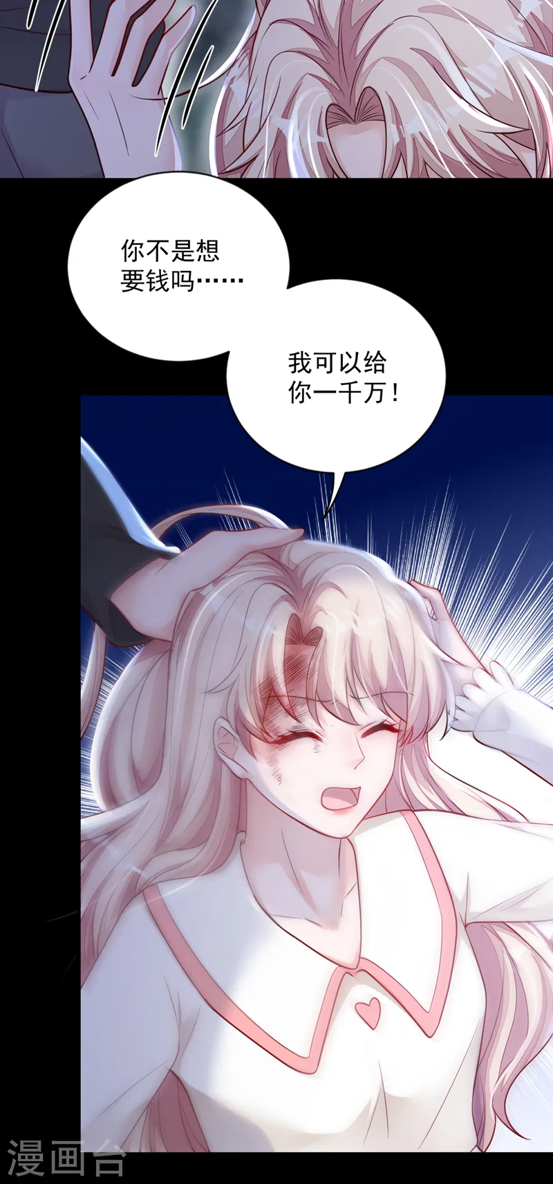 第135话 我给你钱！9