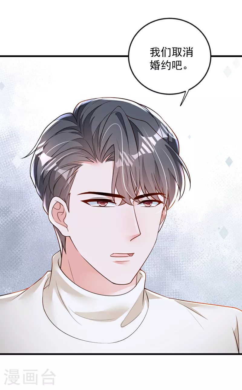 第168话 我们取消婚约吧9