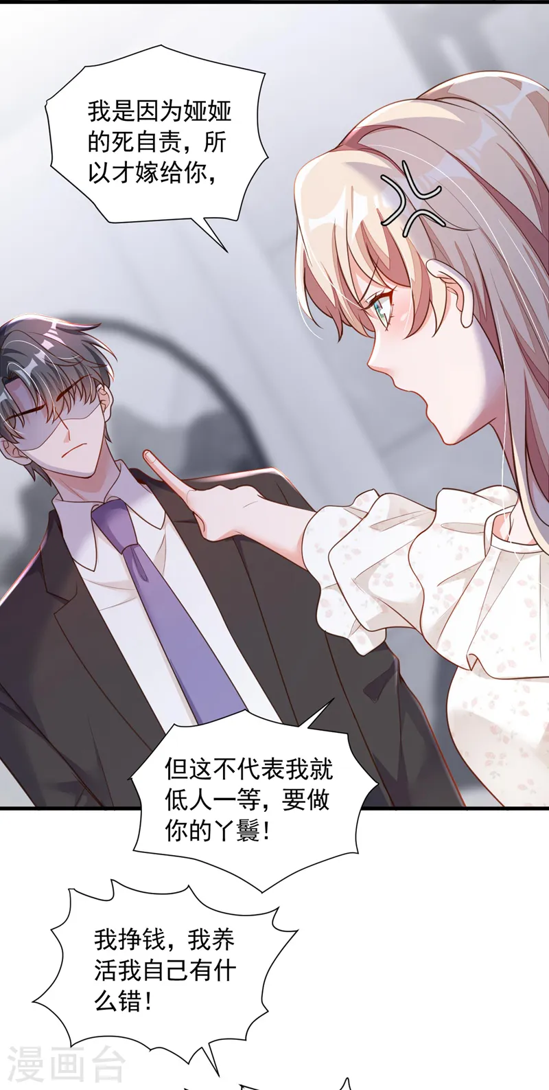 第57话 做人，不要太自私了9