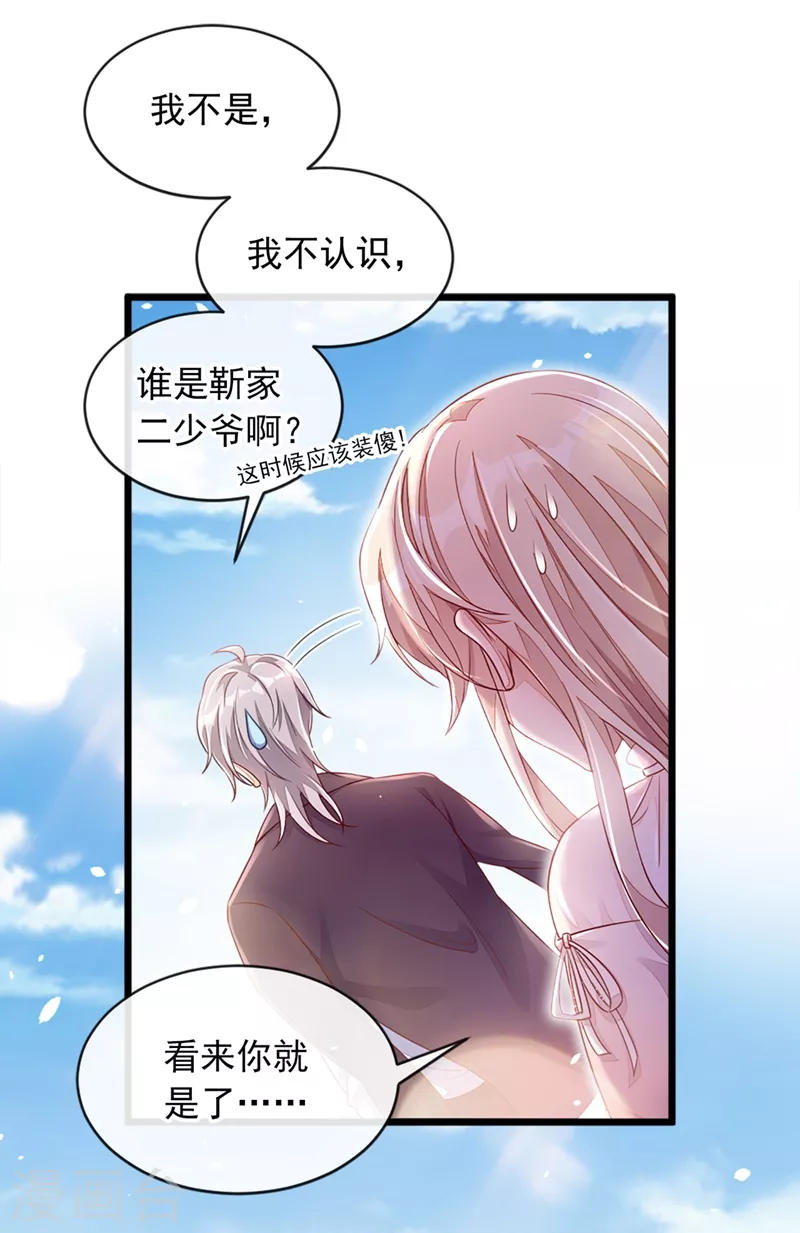 第3话 靳家…二少爷？33