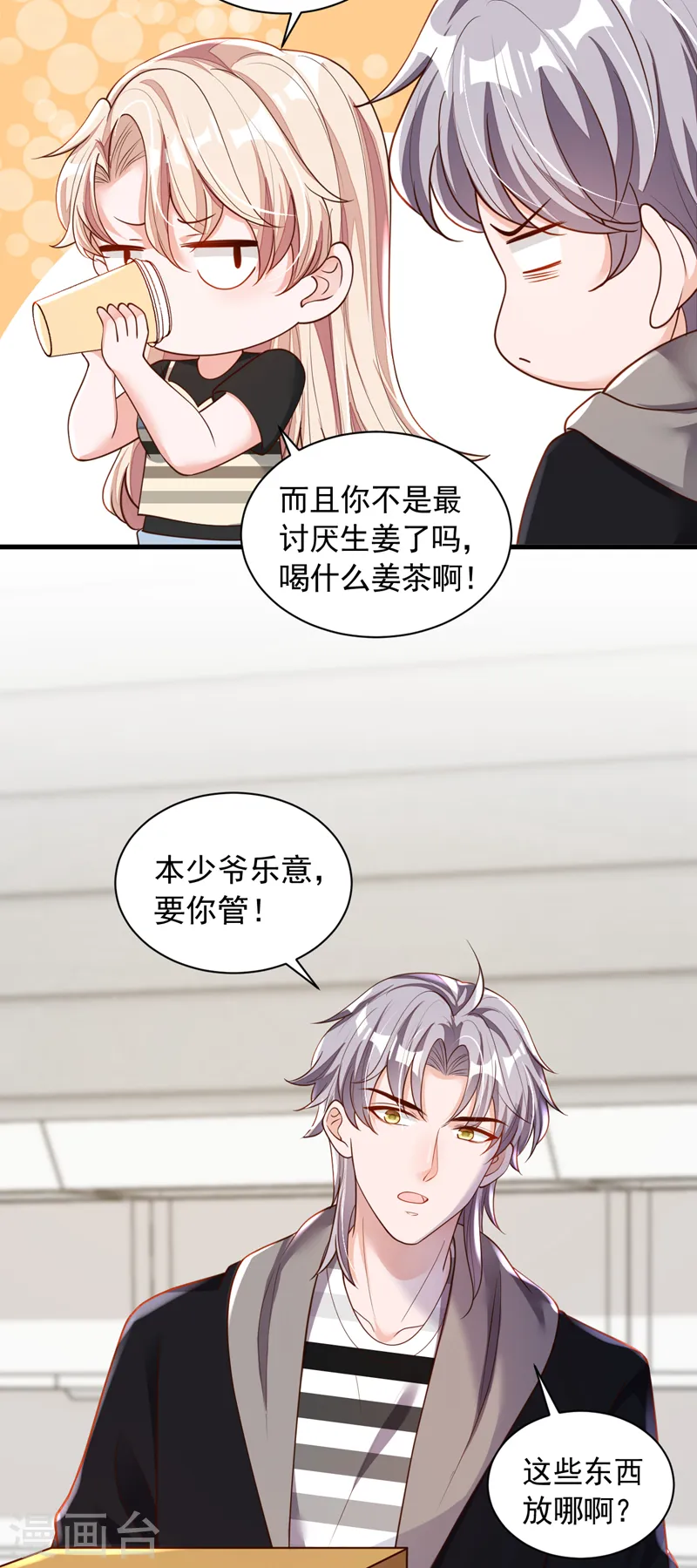 第51话 她怎么还不回去21
