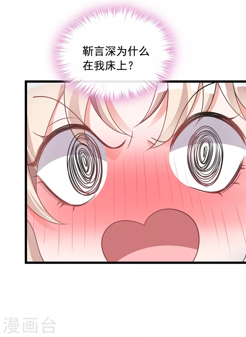 第19话 他为什么在我床上？17