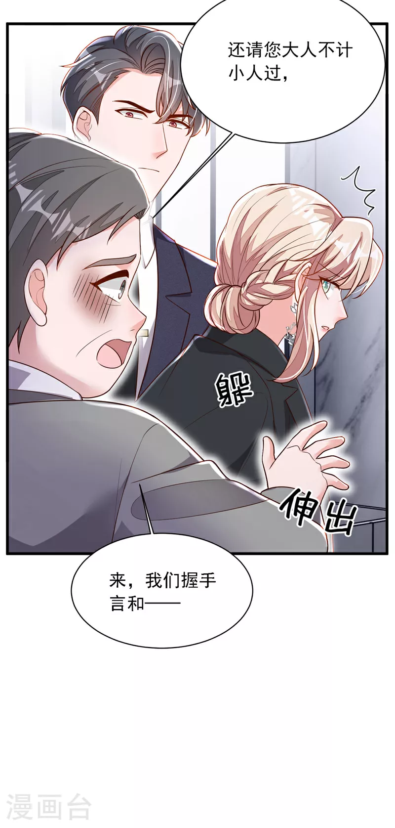 第204话 她推了你？31