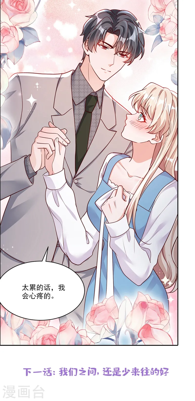 第36话 我想嫁的是靳言深34