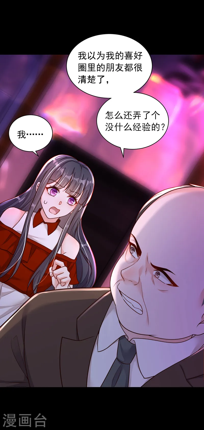 第88话 你是第一次？21