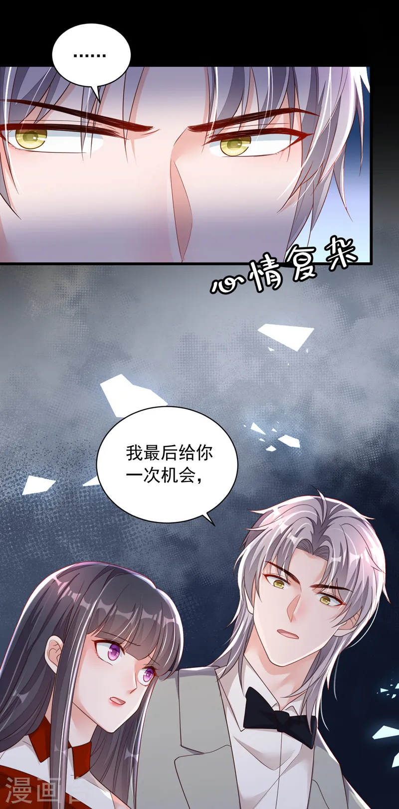 第85话 我要去迎合他们？10