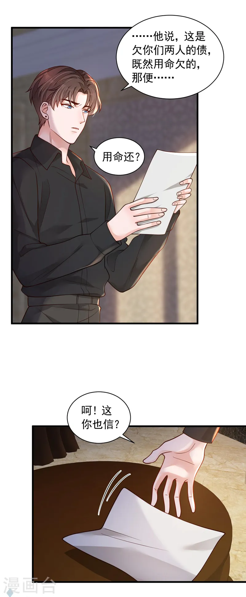 第75话 糟了，是毒蛇！26
