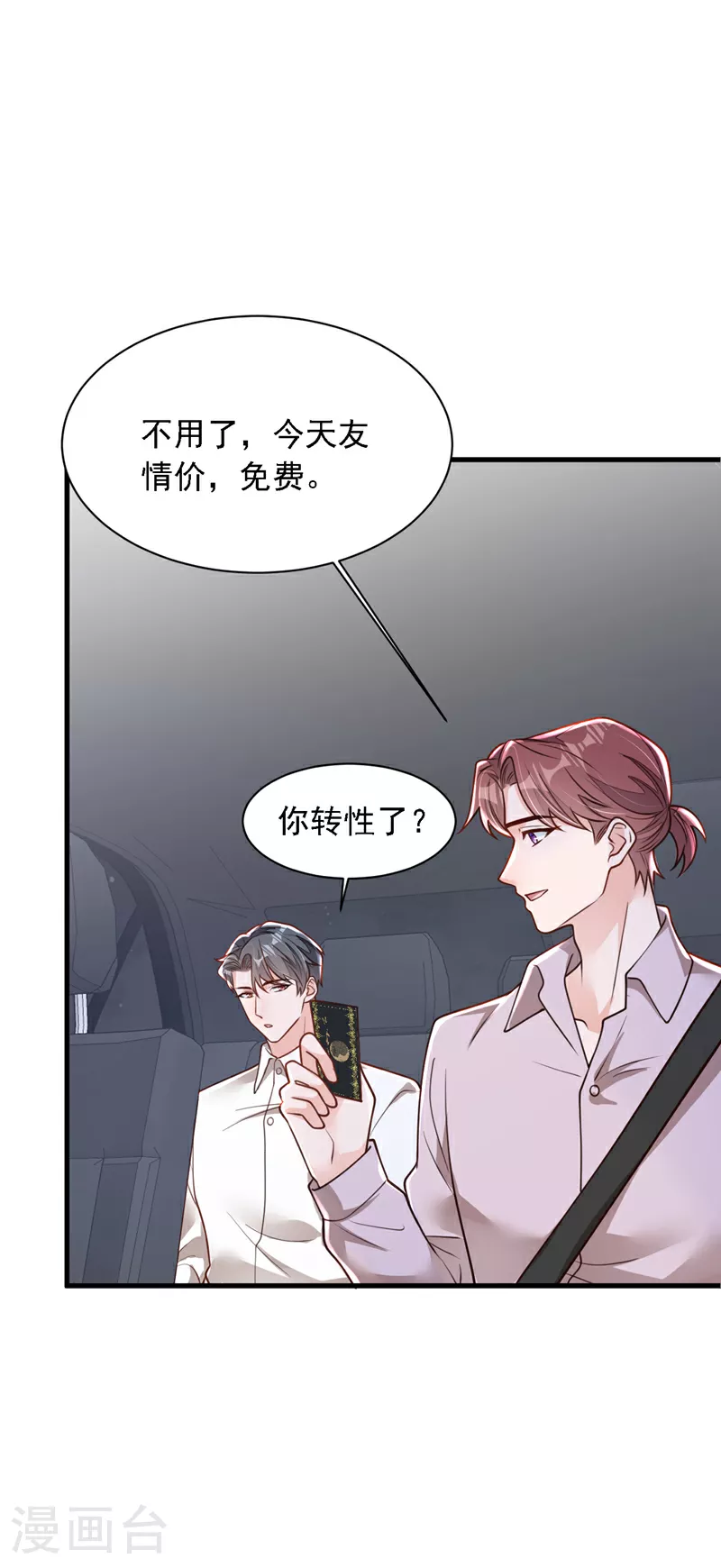 第189话 总有天超越你30
