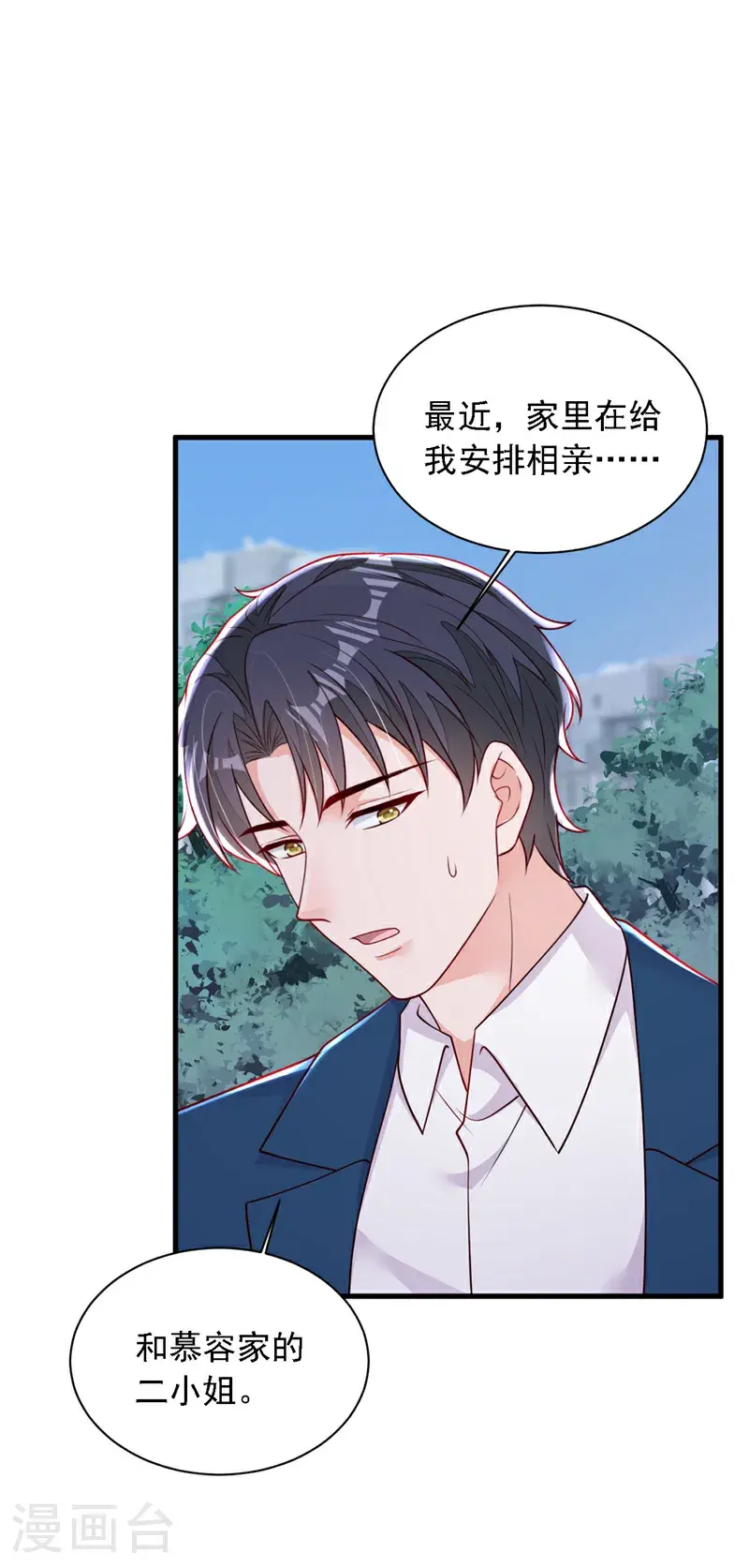 第217话 你究竟喜欢我什么10