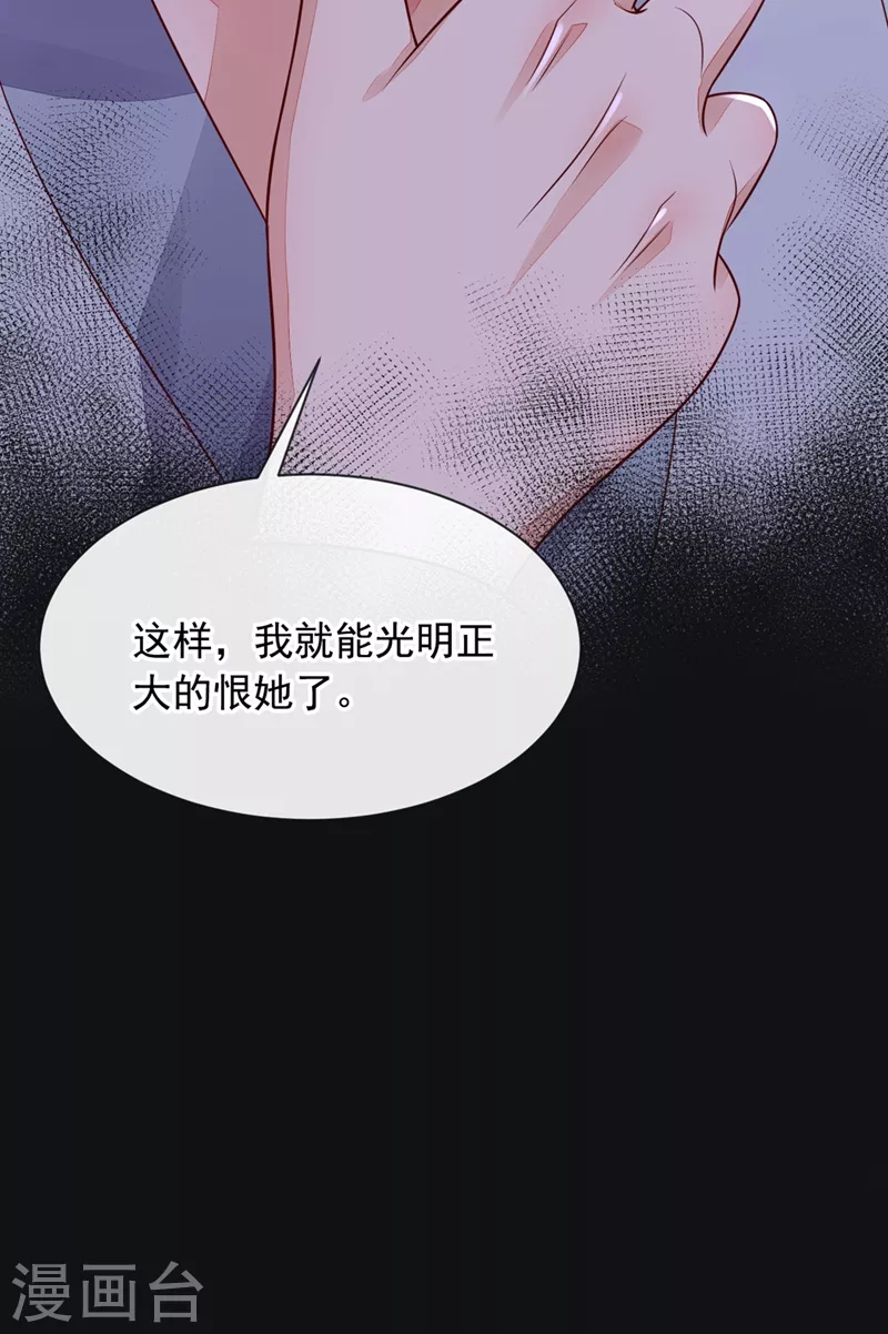 第18话 该怎么惩罚你呢？38