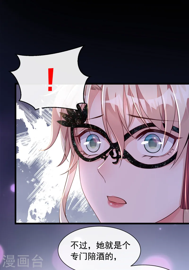 第9话 他要我去做陪酒？28