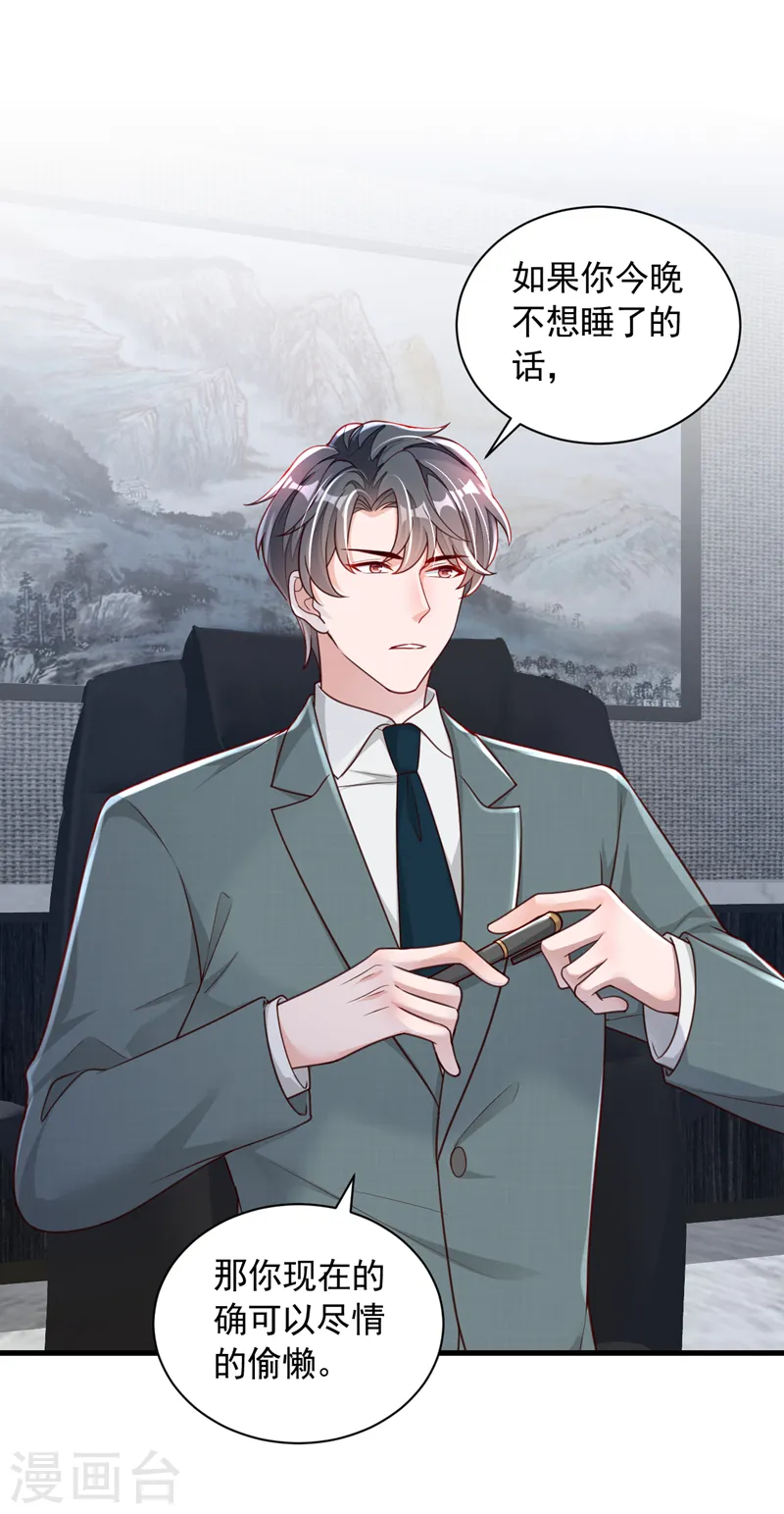 第85话 我要去迎合他们？21