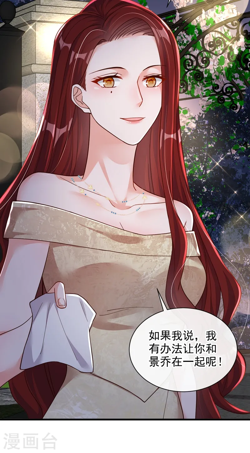 第39话 你喜欢景乔吧23
