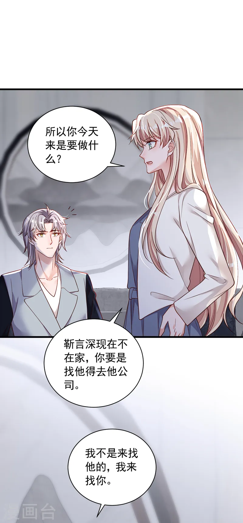 第84话 你以后离白冰远点13