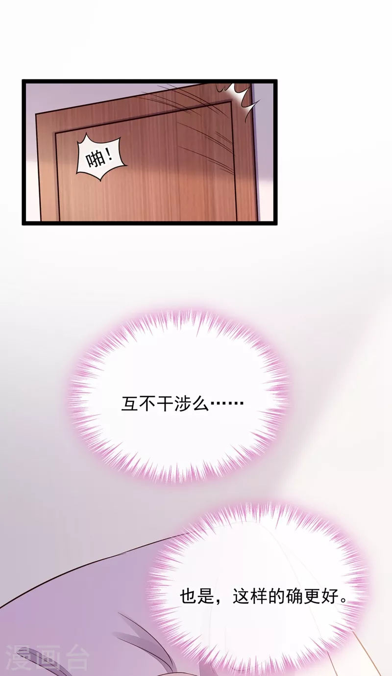 第12话 靳言深，你干什么！3