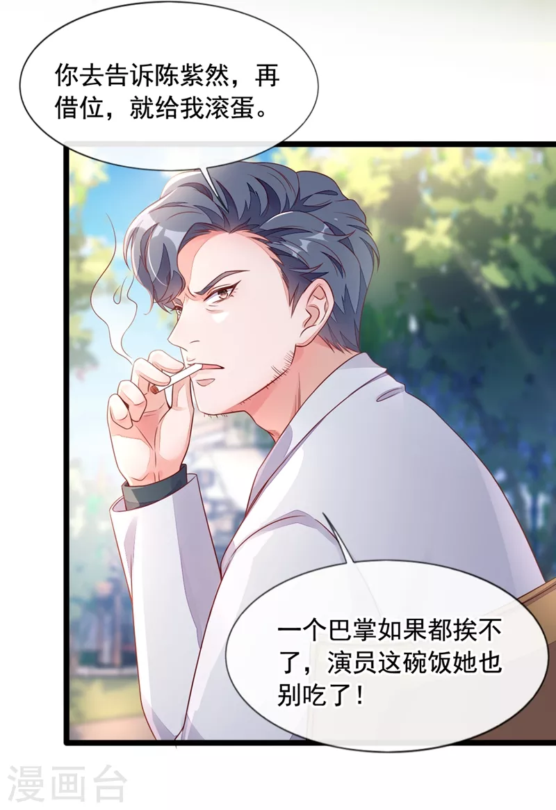 第24话 靳言深来了？！7