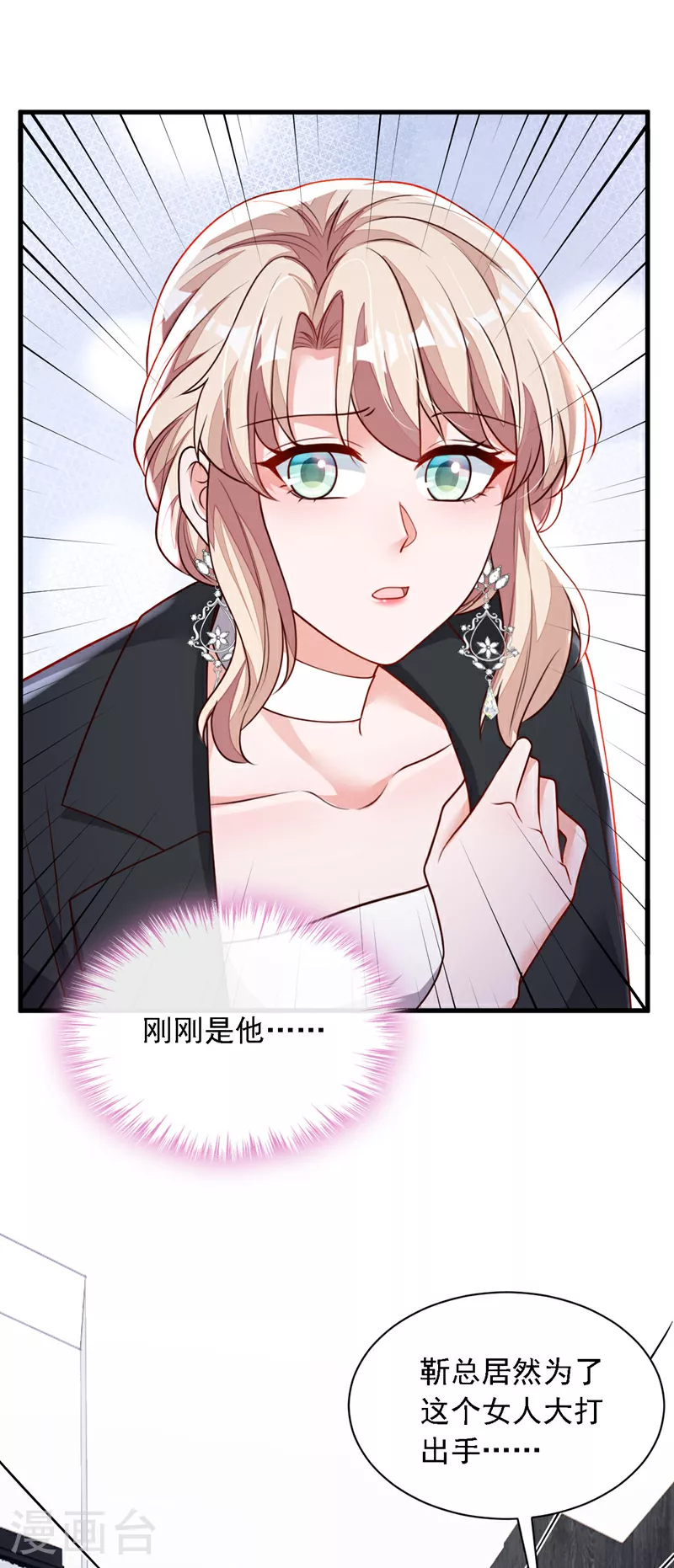 第204话 她推了你？5