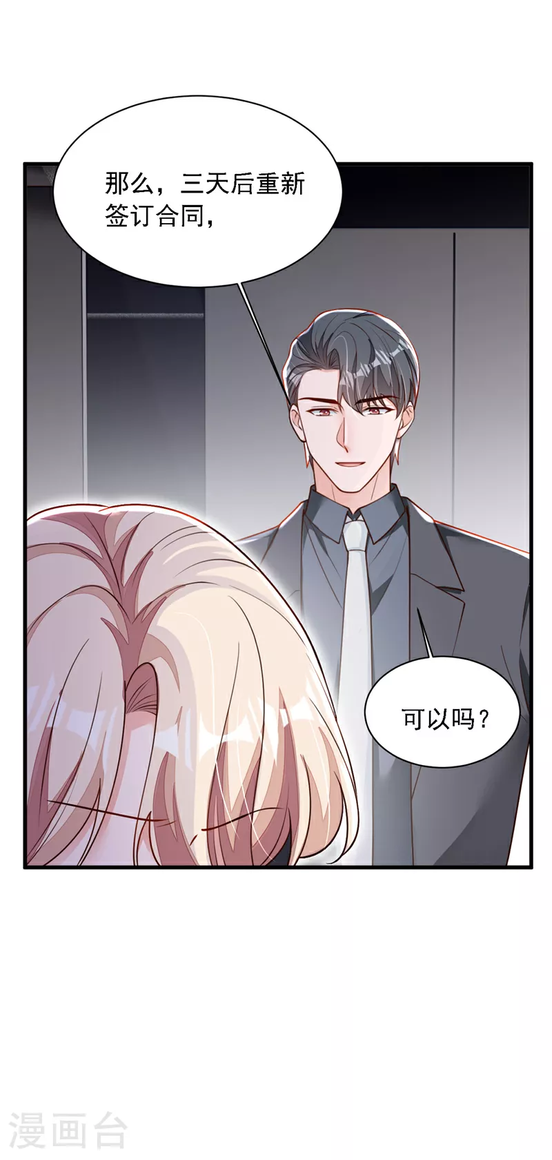第192话 重新追求你10