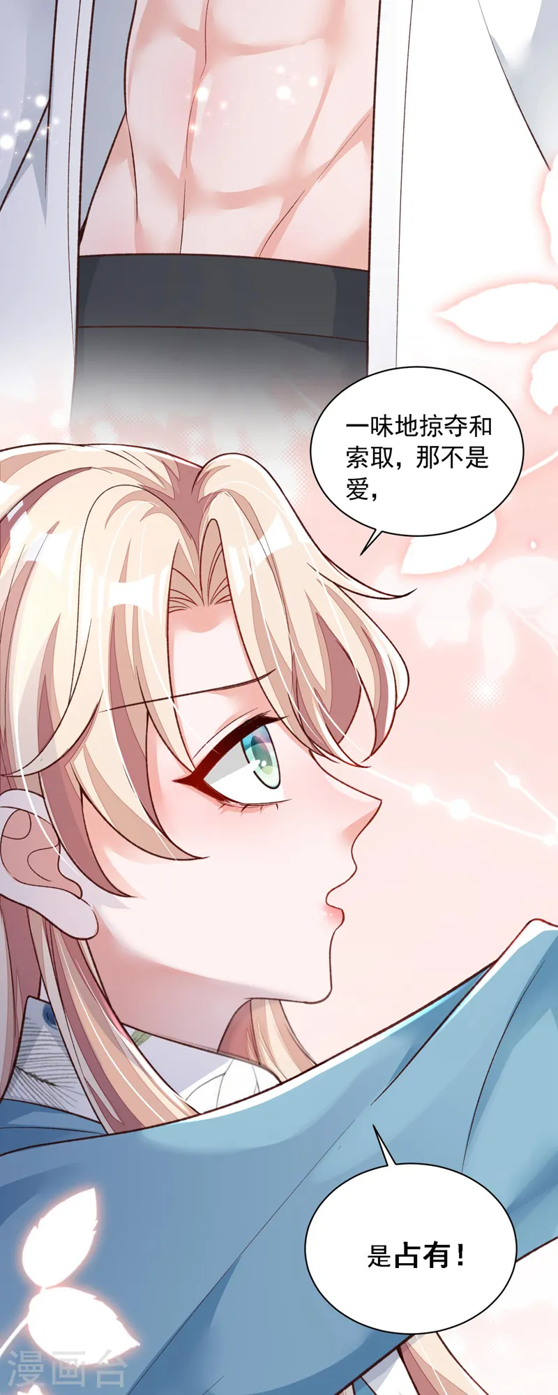 第65话 你少把我当傻子！8