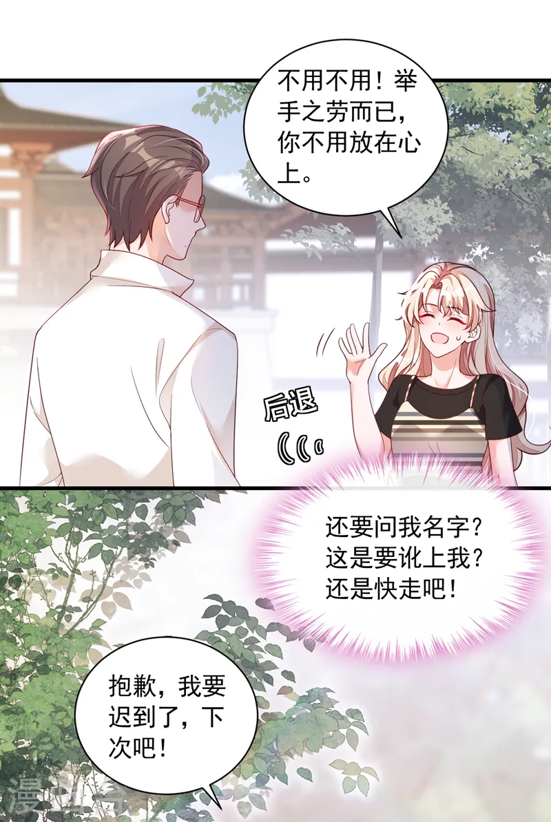 第47话 我能问你的名字吗16