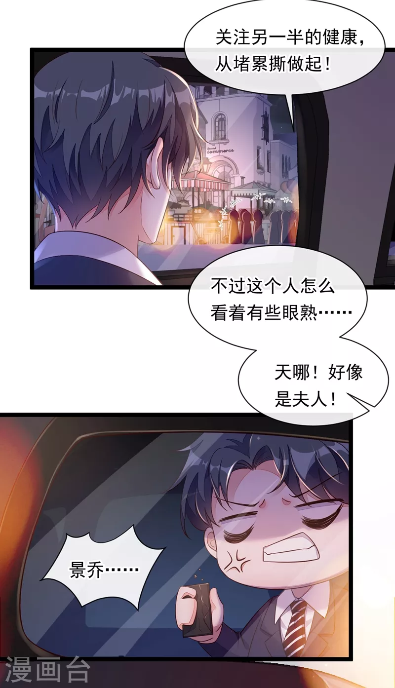 第12话 靳言深，你干什么！18