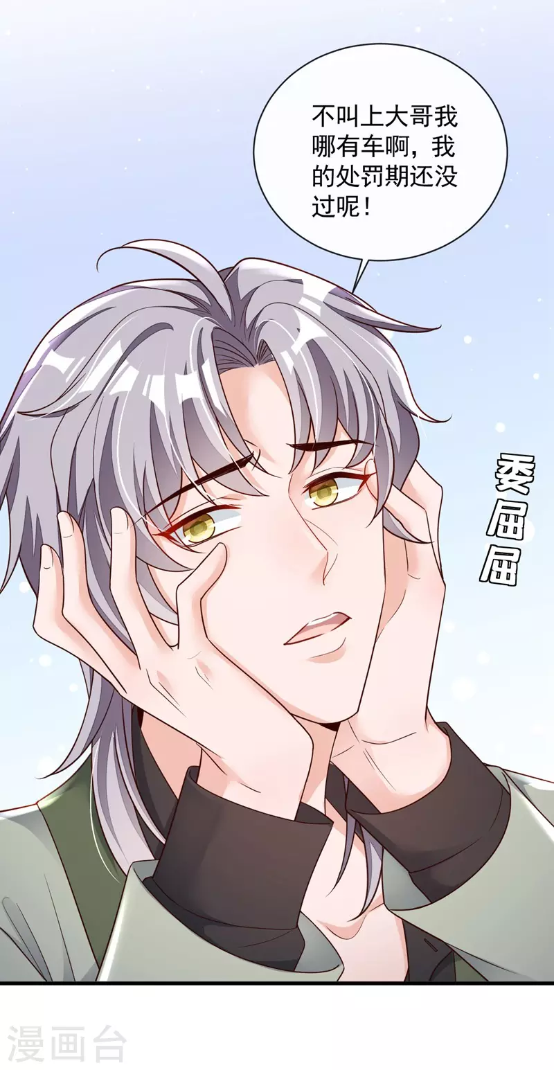 第33话 你妈妈会讨厌我吗22