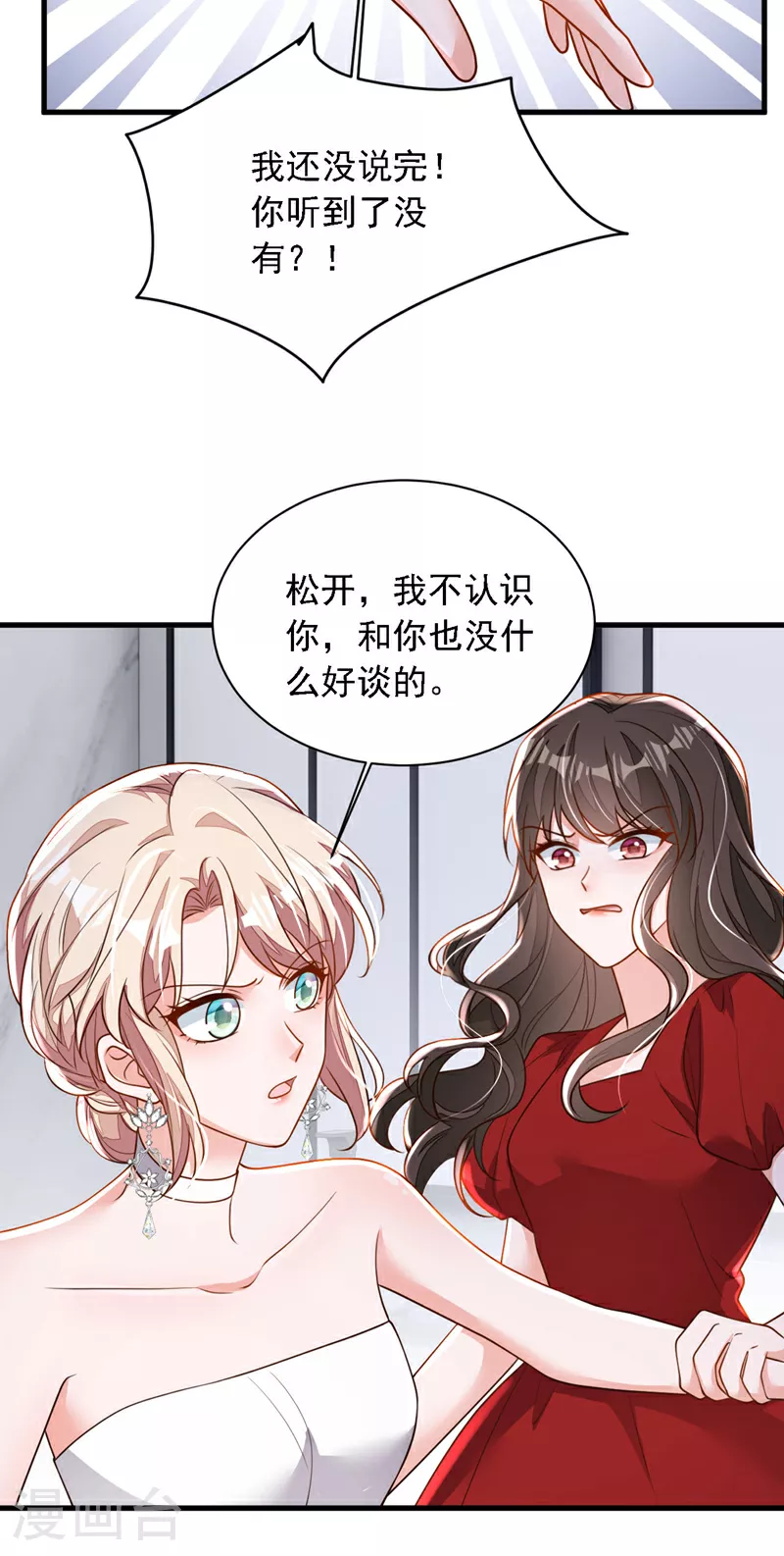 第203话 你敢推我的女人4