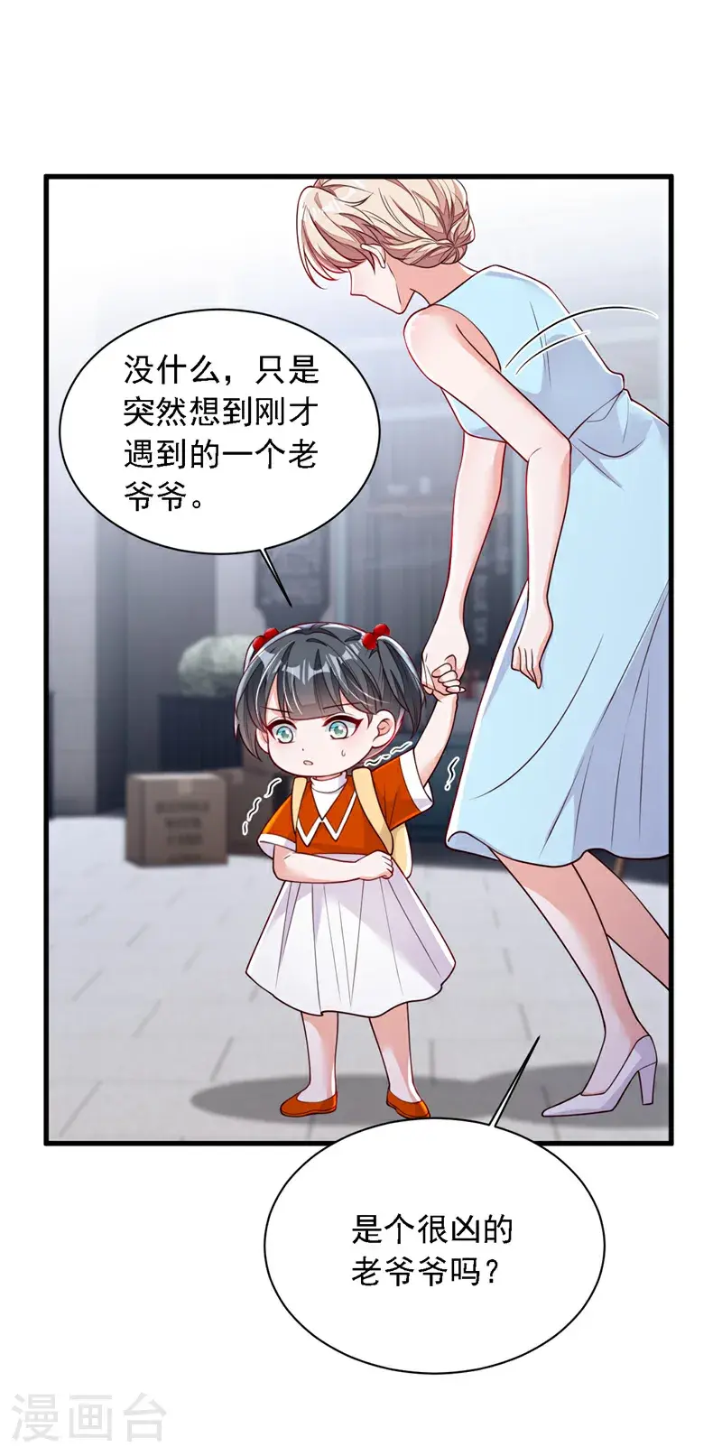 第217话 你究竟喜欢我什么2