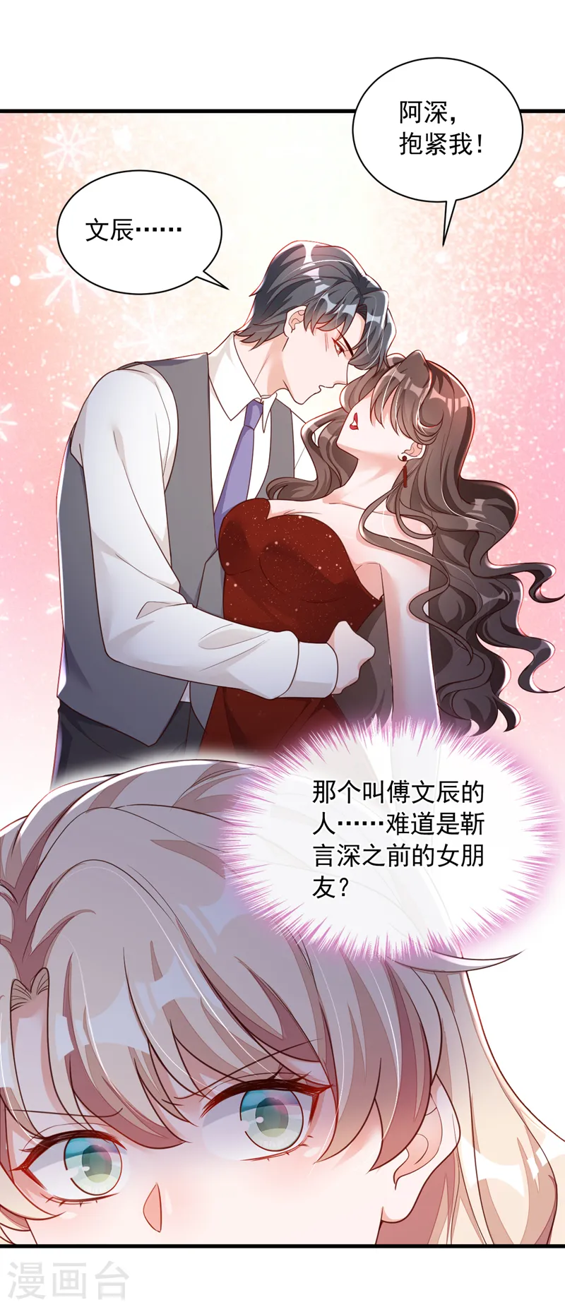 第54话 有新欢就忘了旧爱22