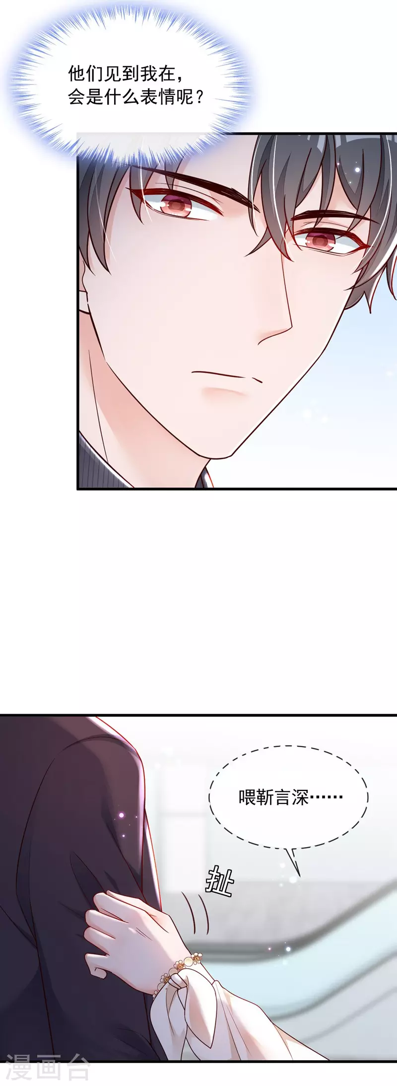 第33话 你妈妈会讨厌我吗12
