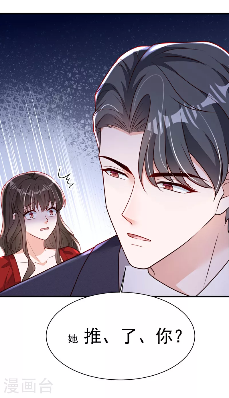 第204话 她推了你？16