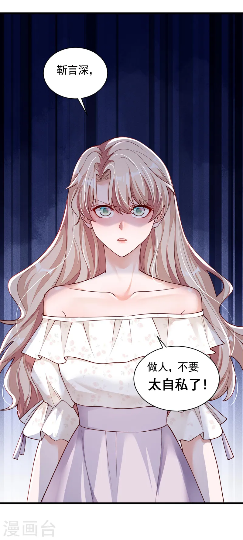 第57话 做人，不要太自私了12
