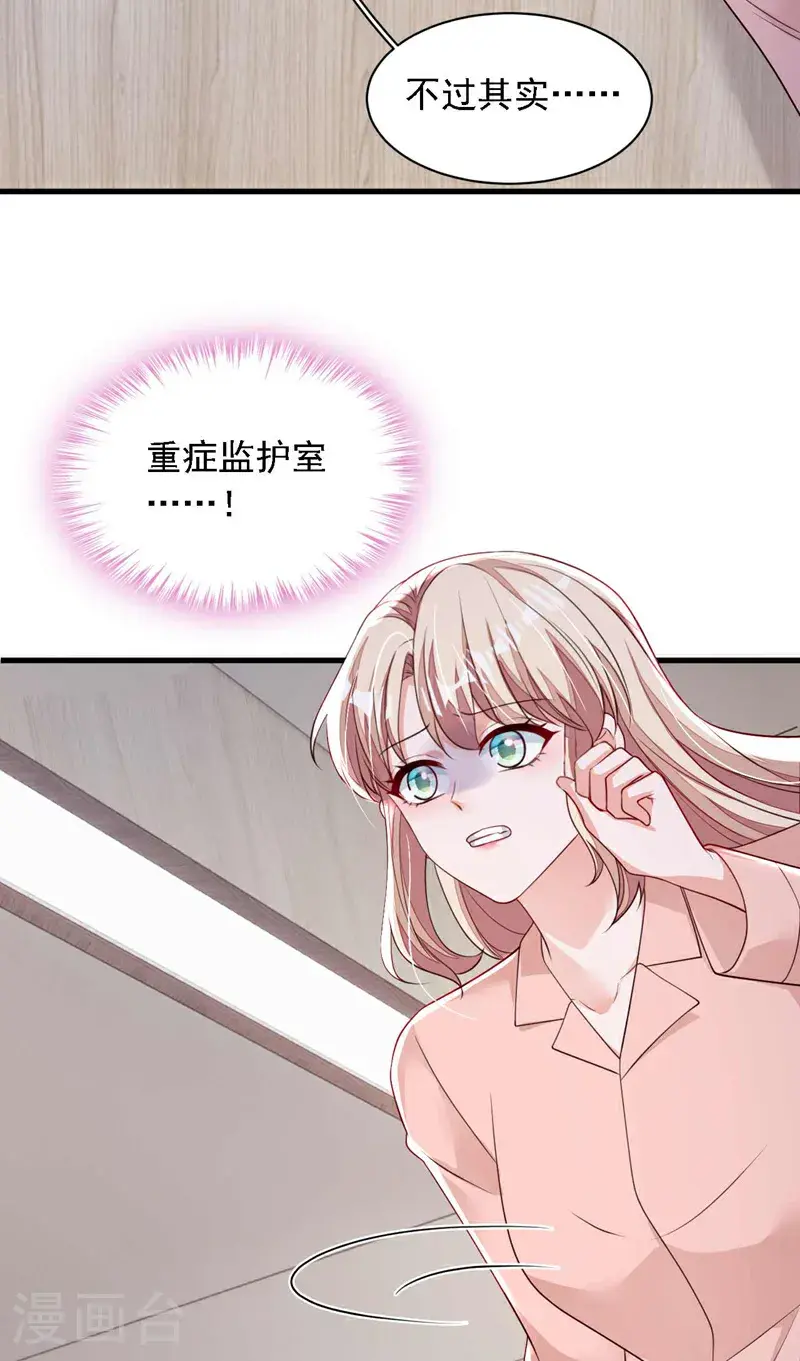 第222话 植、植物人？！16