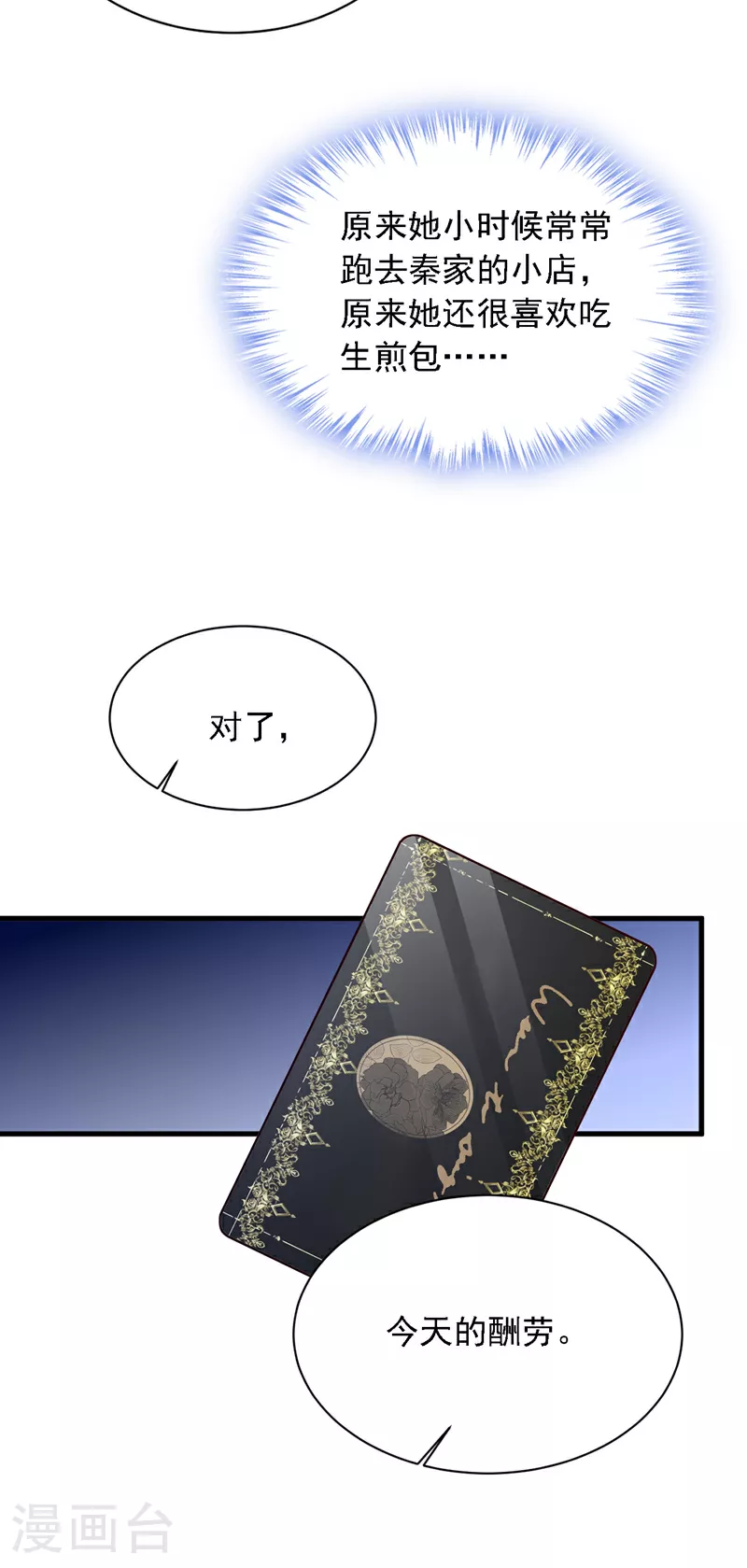 第189话 总有天超越你29