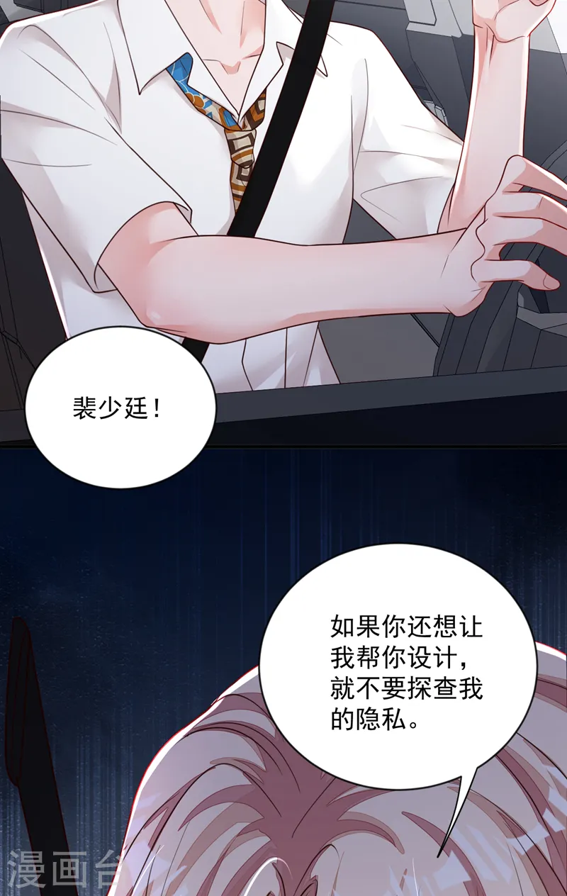 第151话 不要探查我的隐私！29
