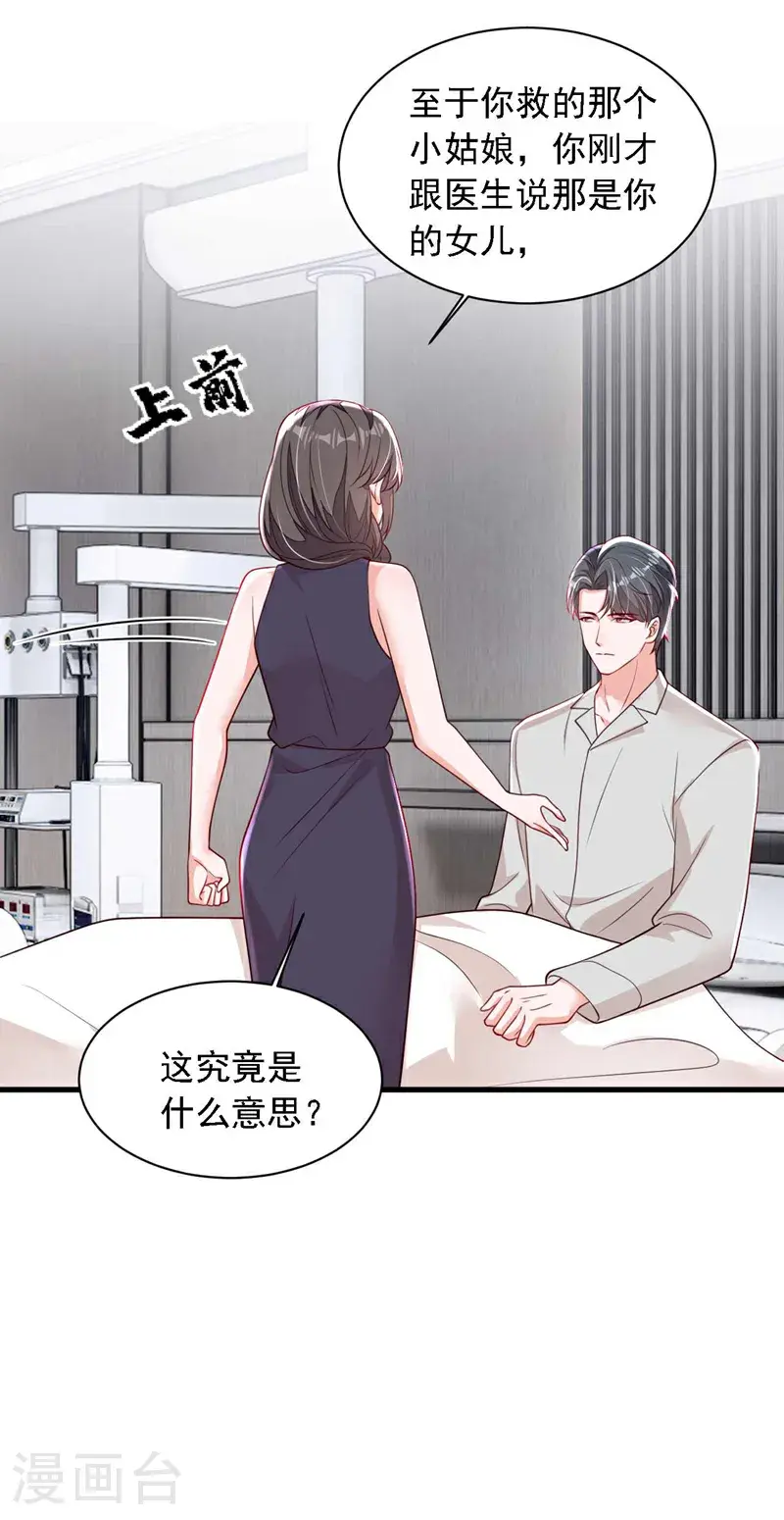 第222话 植、植物人？！23