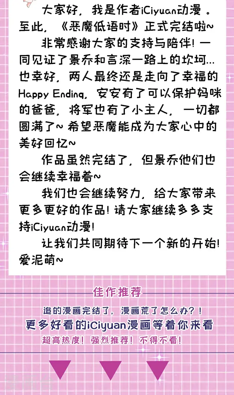 最终话 余生请多指教42