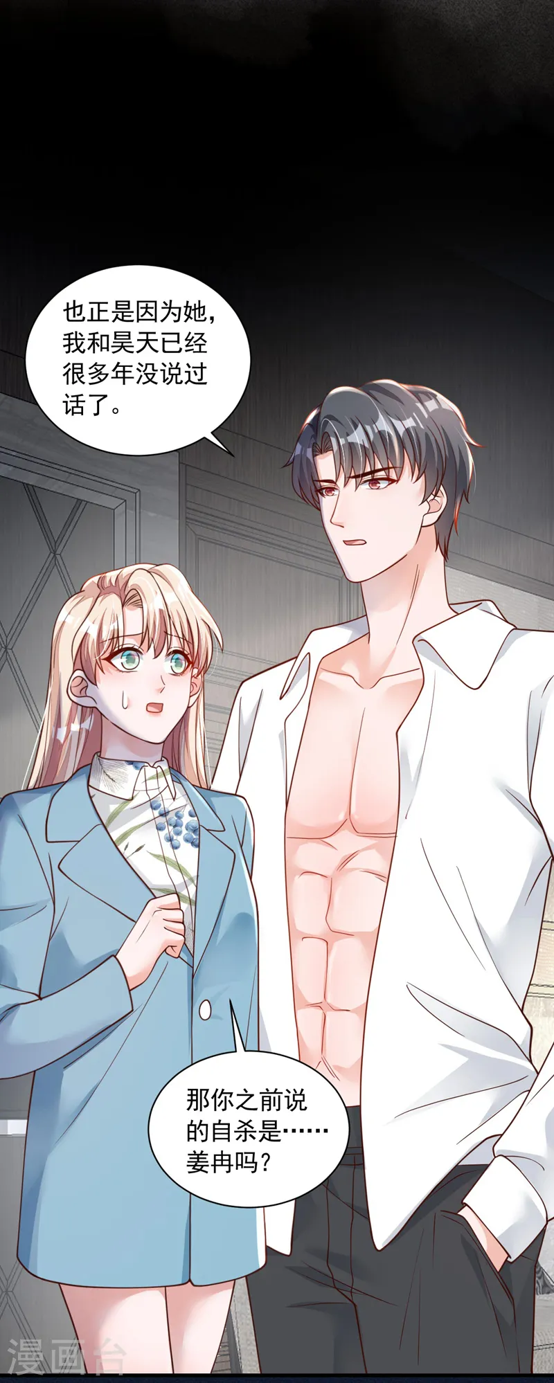 第64话 我们真是来旅行的吗26